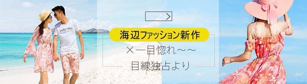 ハワイ海ファッションネット販売